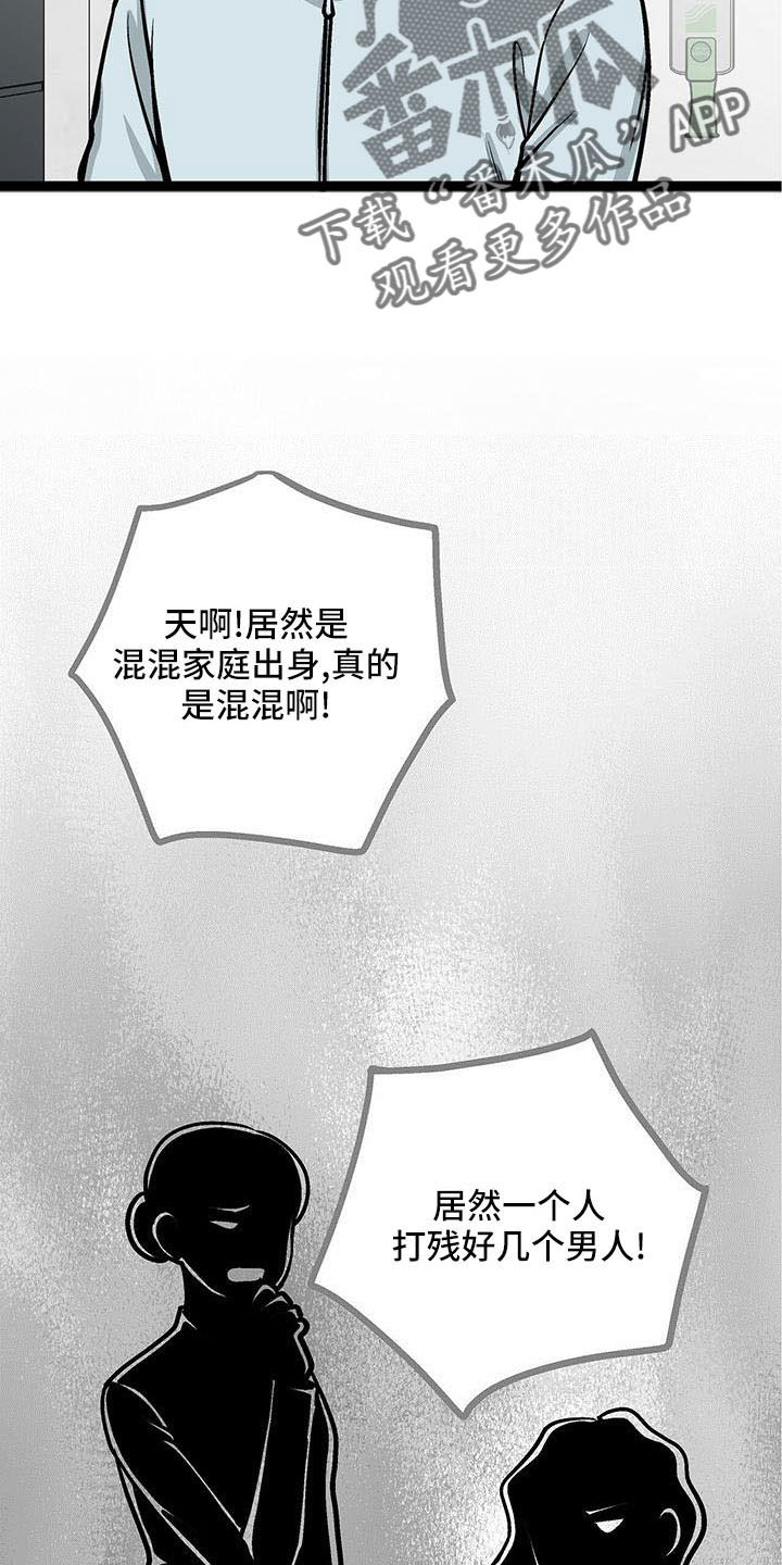 爱的不同表达漫画,第53章：不介意1图