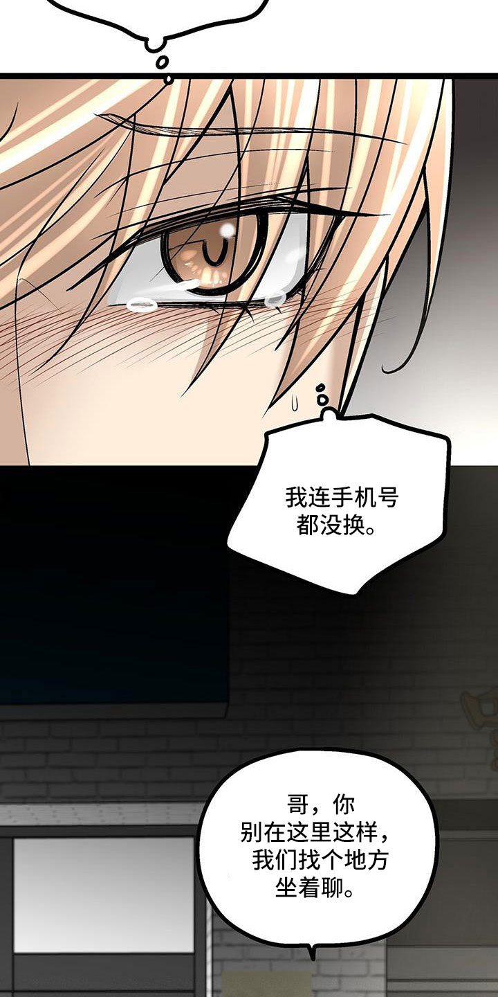 爱的不容易歌曲漫画,第57章：借钱2图