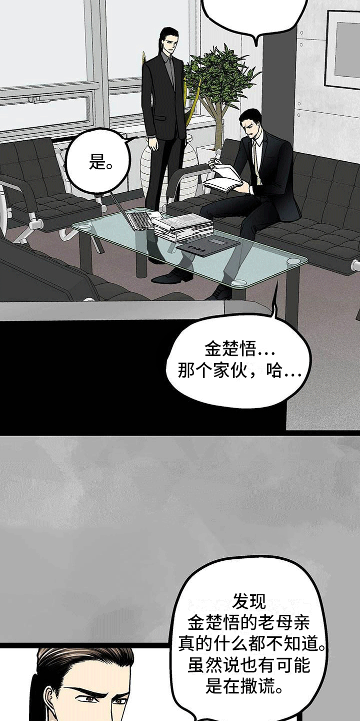 爱的不是你不想骗自己漫画,第3章：是男的？1图