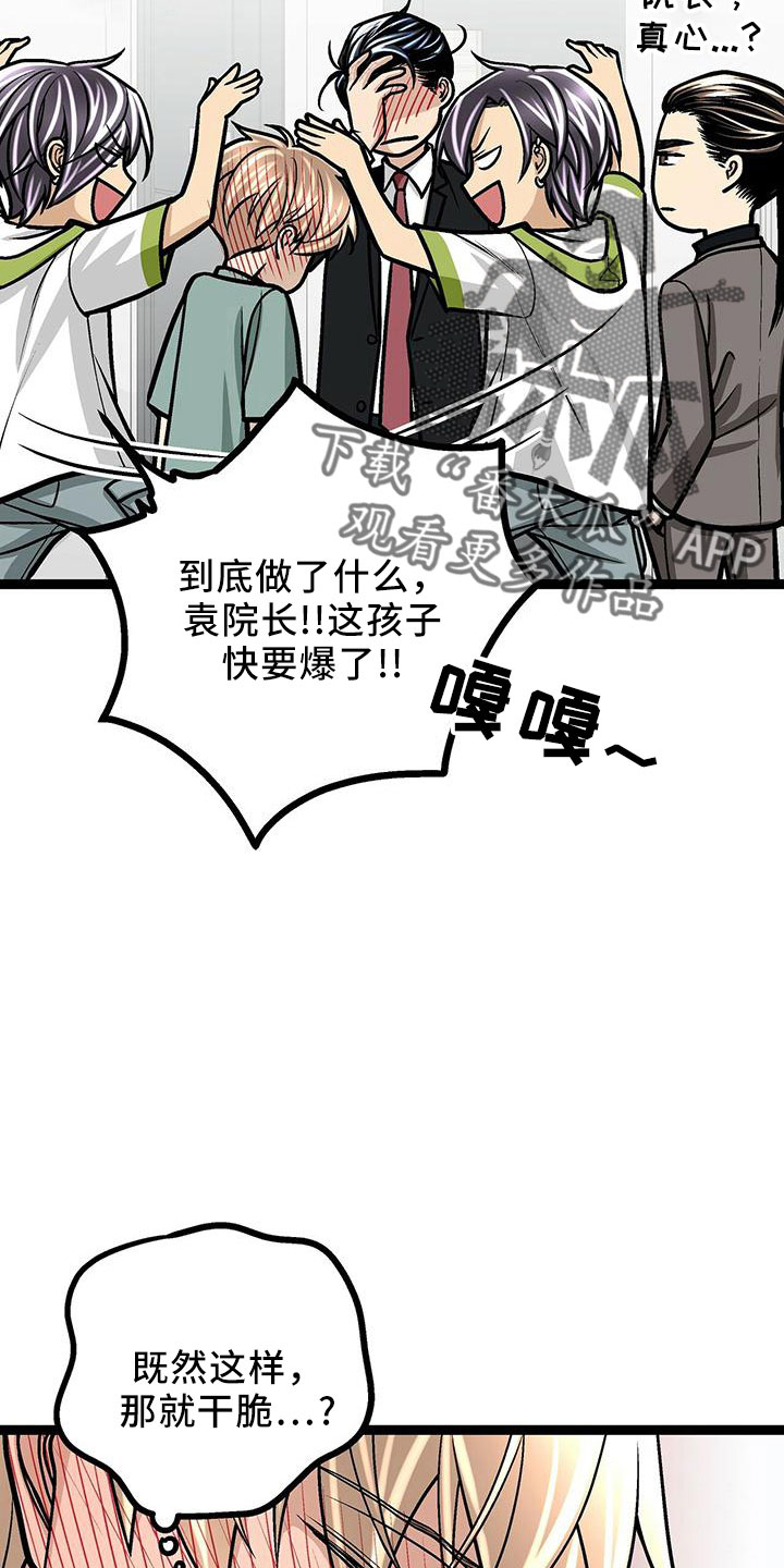 爱的不保留完整歌曲叫啥漫画,第42章：隐藏功臣2图