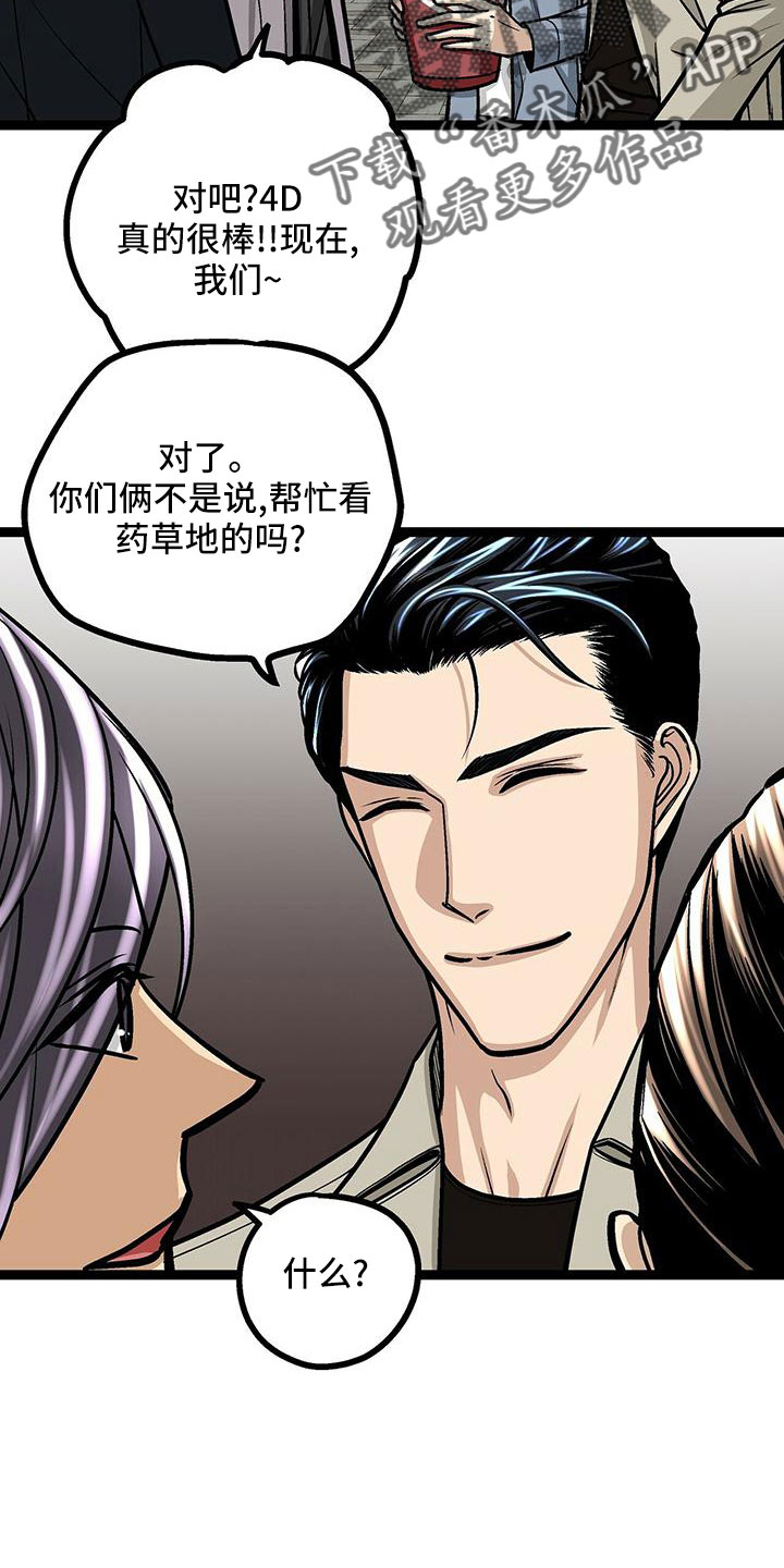 爱的不同表达婚前婚后漫画,第48章：电灯泡1图