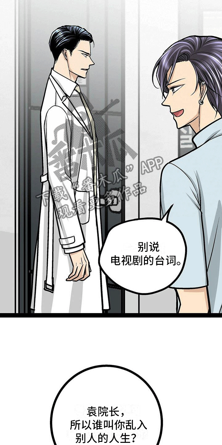 爱的不同语言表达漫画,第18章：暂时服输1图