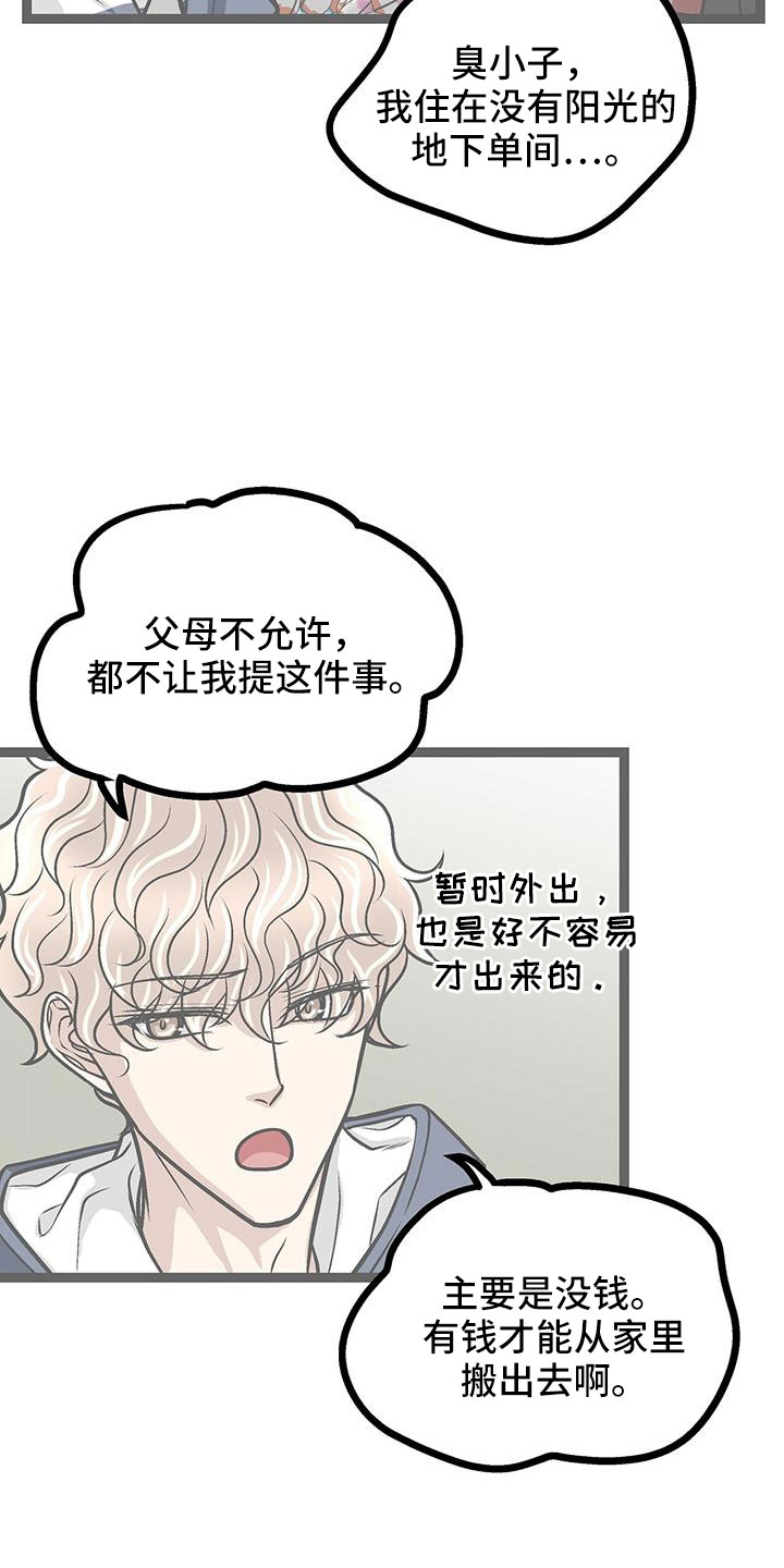 爱的不同表达的方式漫画,第74章：带我哥来2图