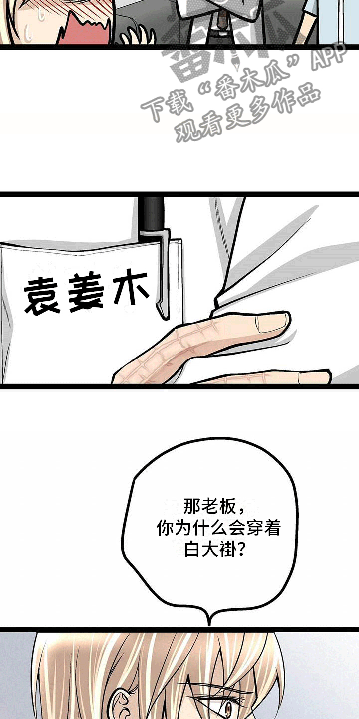 爱的不晚双男主小说漫画,第6章：韩医师？2图