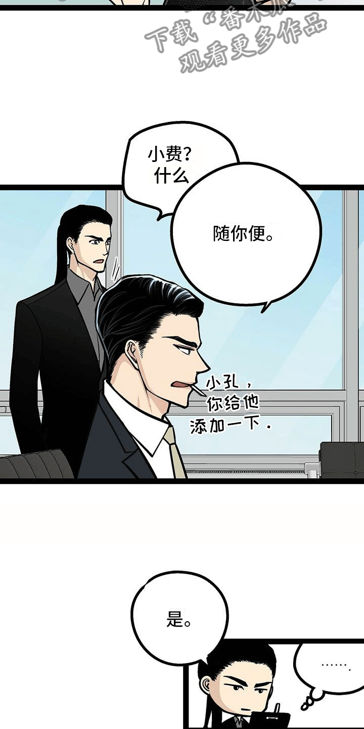 爱的不是你不想骗自己漫画,第5章：签下合同2图