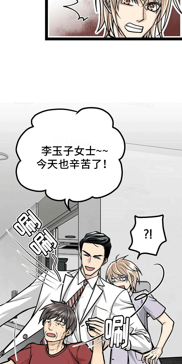 爱的不眠夜2在线免费看漫画,第11章：说不定是好人1图