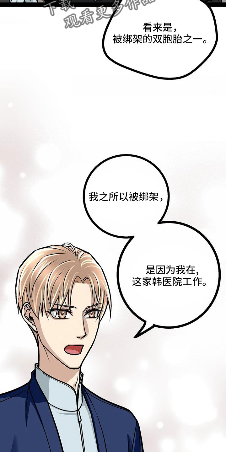 爱的不够原唱完整版漫画,第90章：要儿子1图