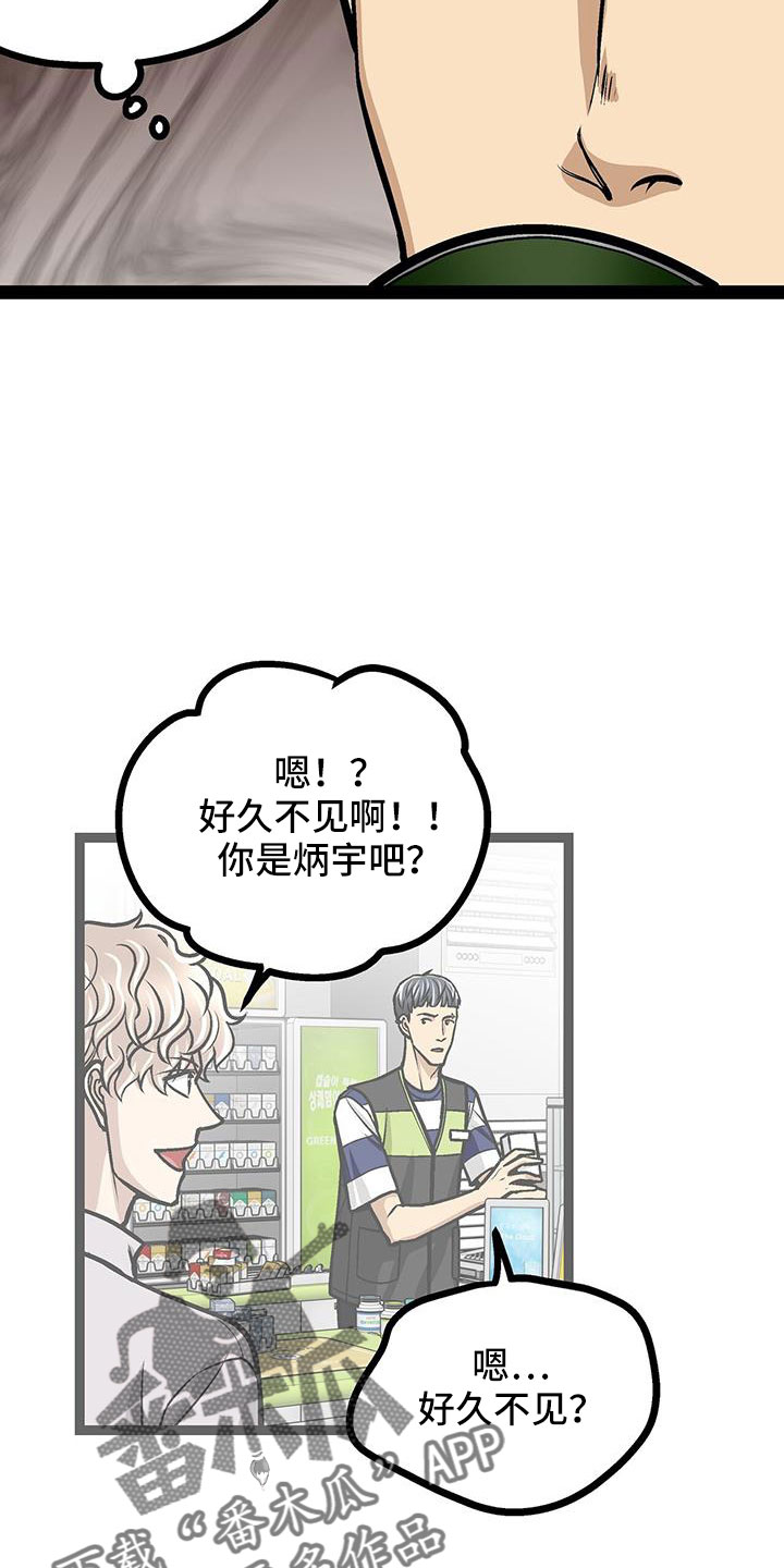 爱的不是你而没有奇迹漫画,第74章：带我哥来2图