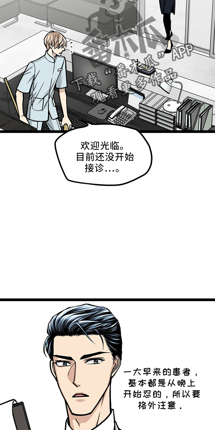 爱的不同表达漫画,第33章：找茬1图