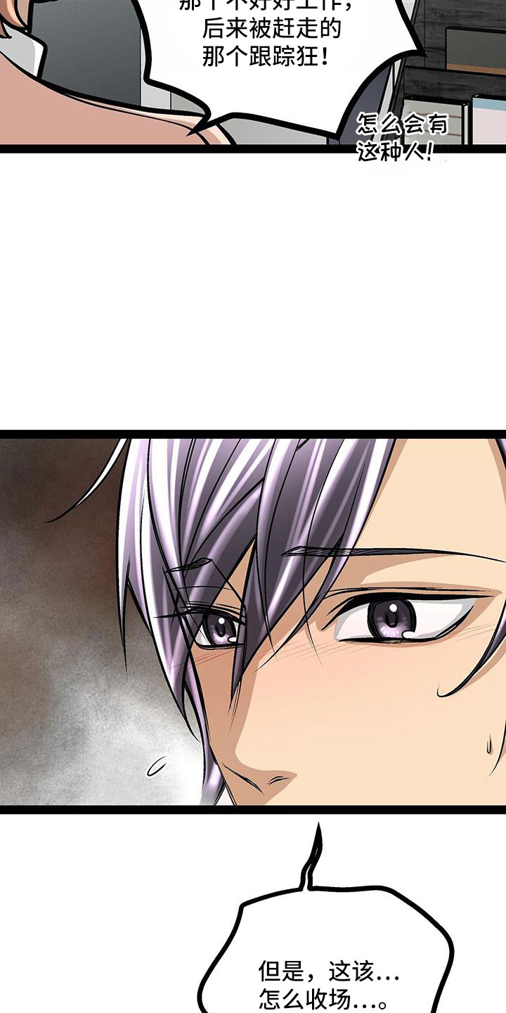 爱的不同表达方式各国漫画,第68章：很会看人啊1图