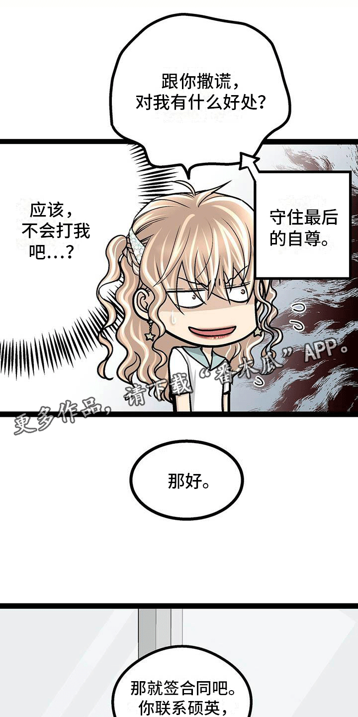 爱的不同表达英语视频漫画,第5章：签下合同1图