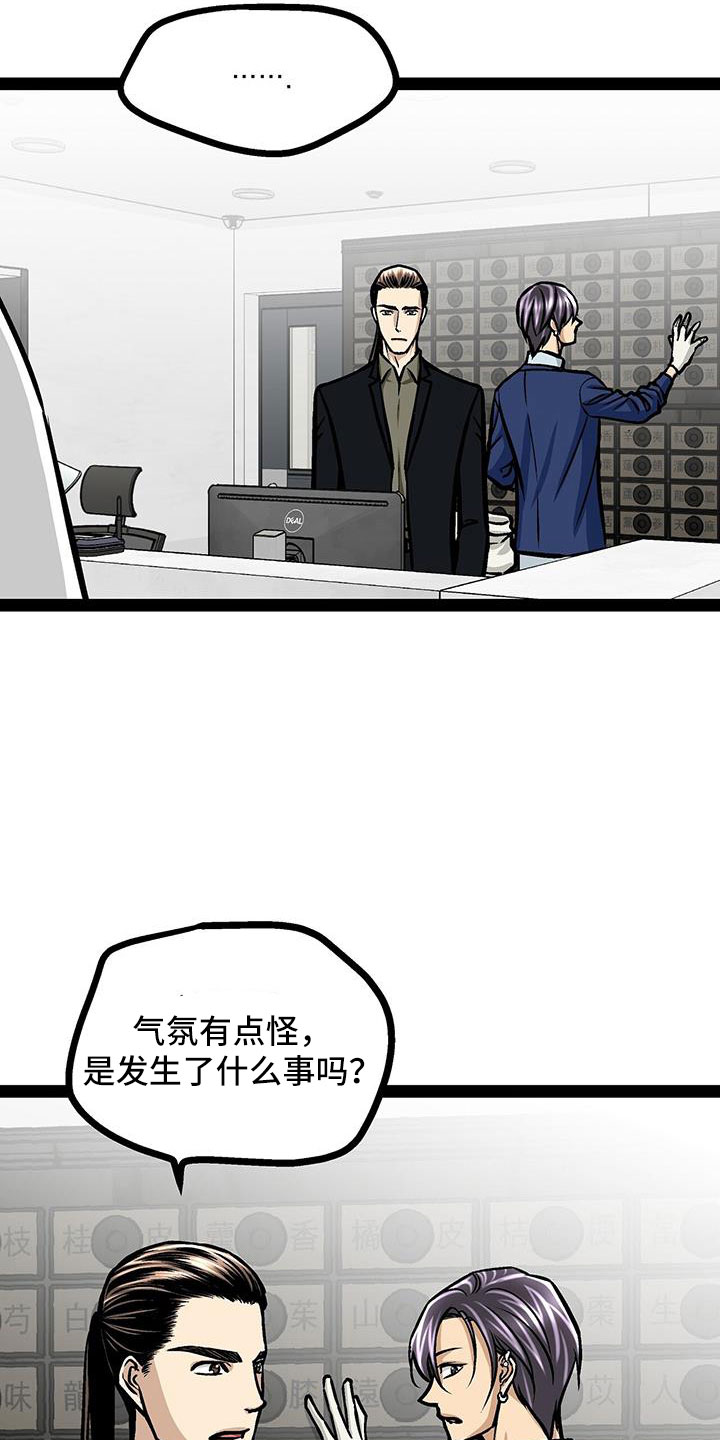 爱的不同表达的方式漫画,第67章：谣言2图