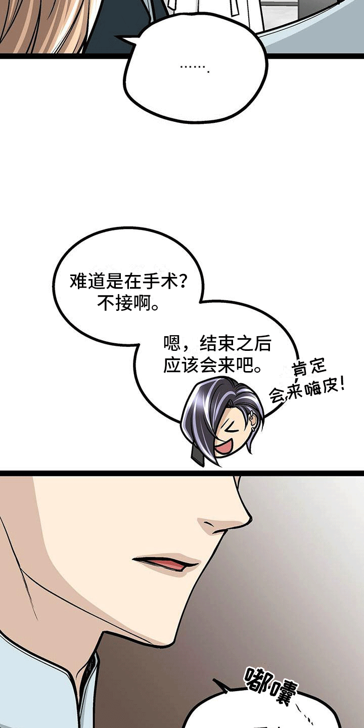 爱的不同表达婚前婚后漫画,第21章：组织聚餐1图