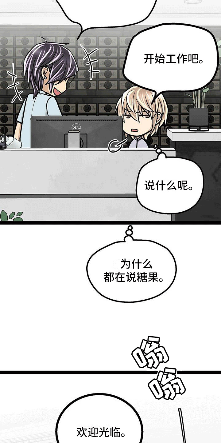 爱的不同表达漫画全集免费观看漫画,第10章：像糖果一样2图