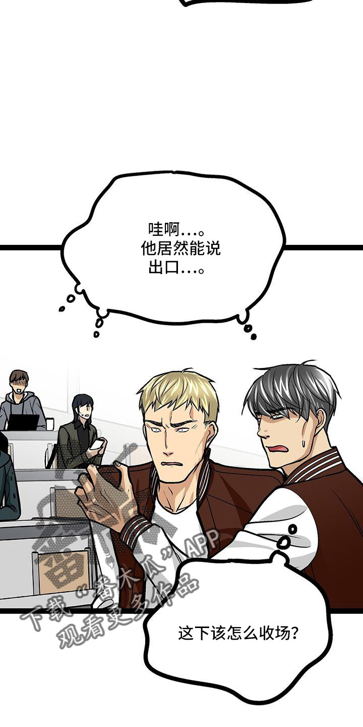 爱的不同表达怎么画漫画,第62章：校长1图