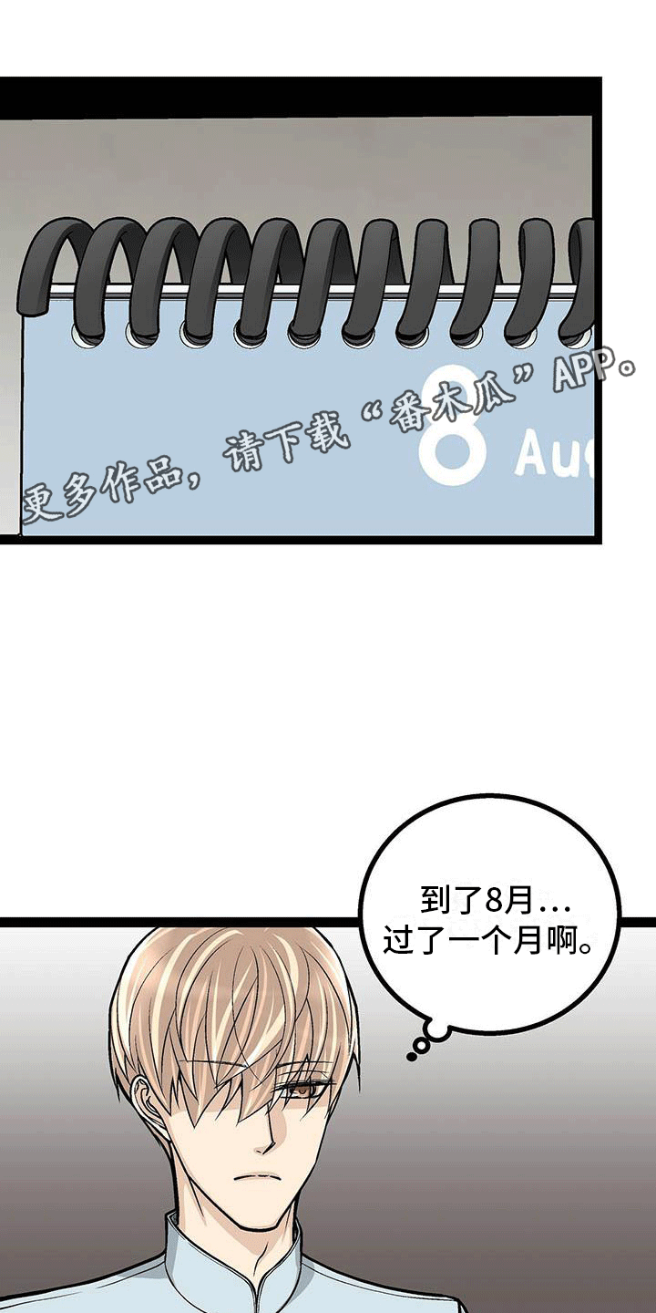 爱的不归路漫画,第21章：组织聚餐1图