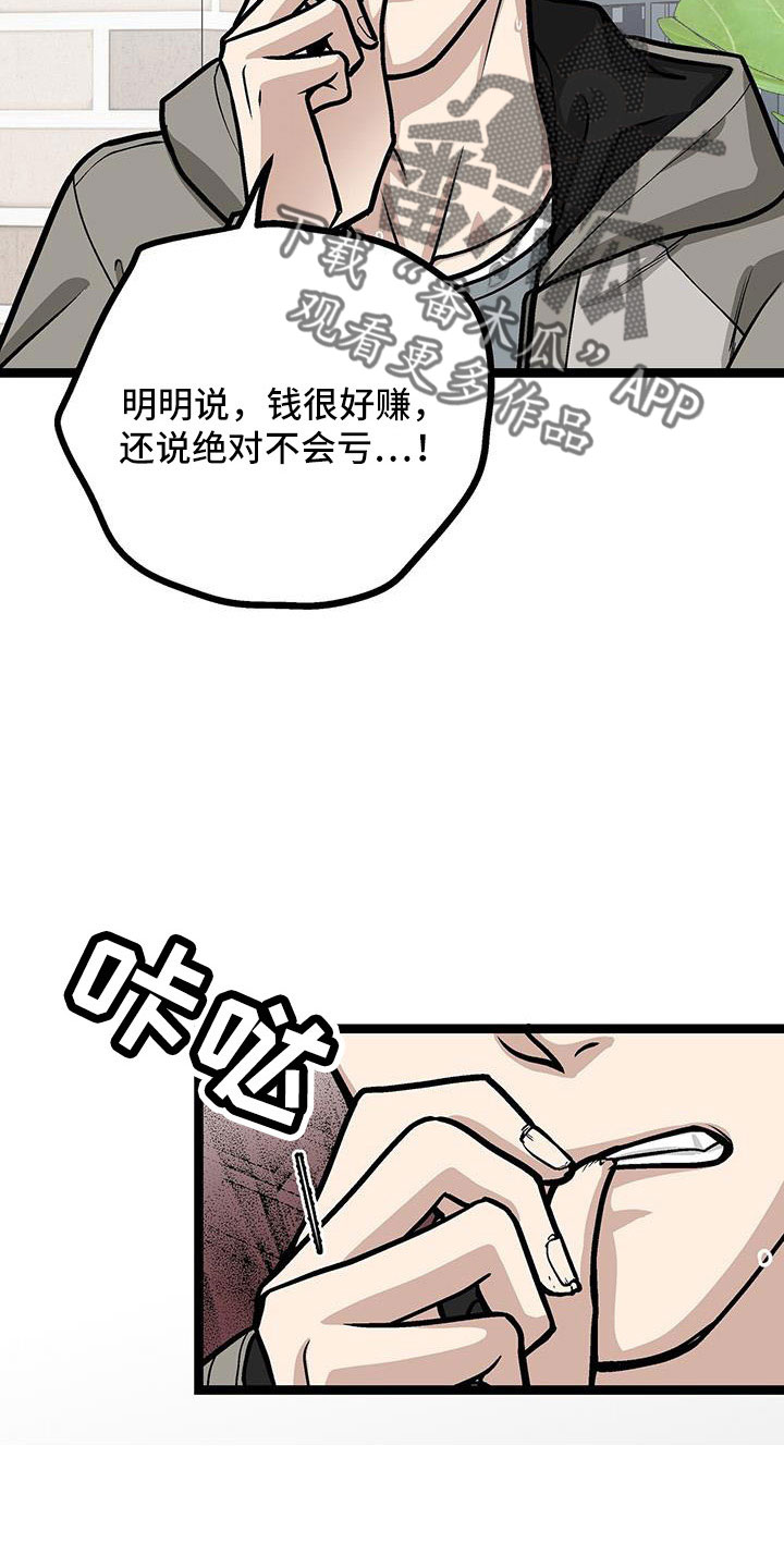 爱的不容易歌曲漫画,第57章：借钱2图