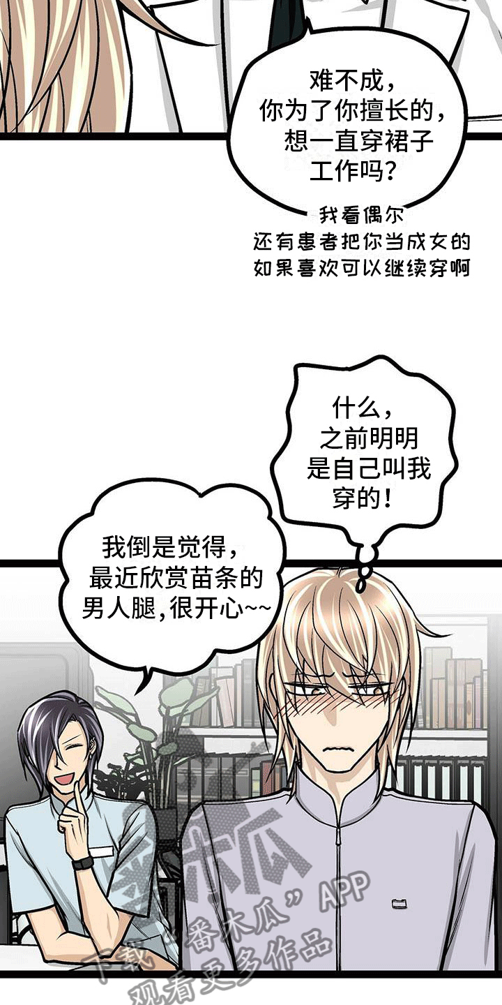 爱的不同表达方法漫画,第14章：新的护士服1图