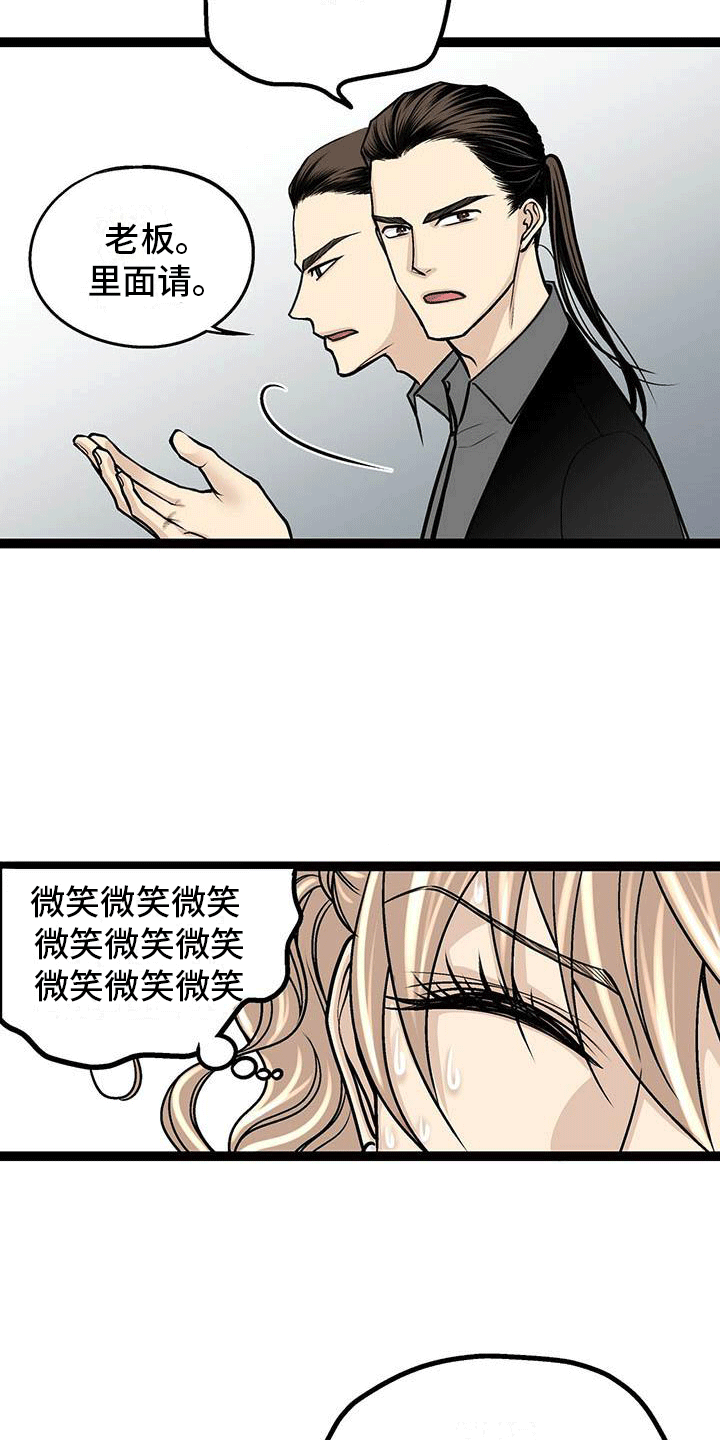 爱的不是你漫画,第2章：为什么拼命？2图