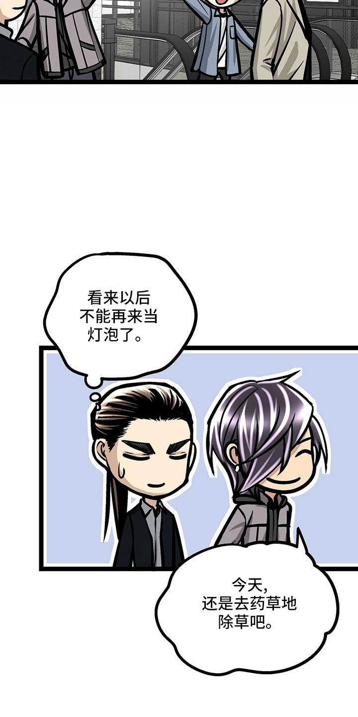 爱的不同表达方式绘本漫画,第48章：电灯泡1图