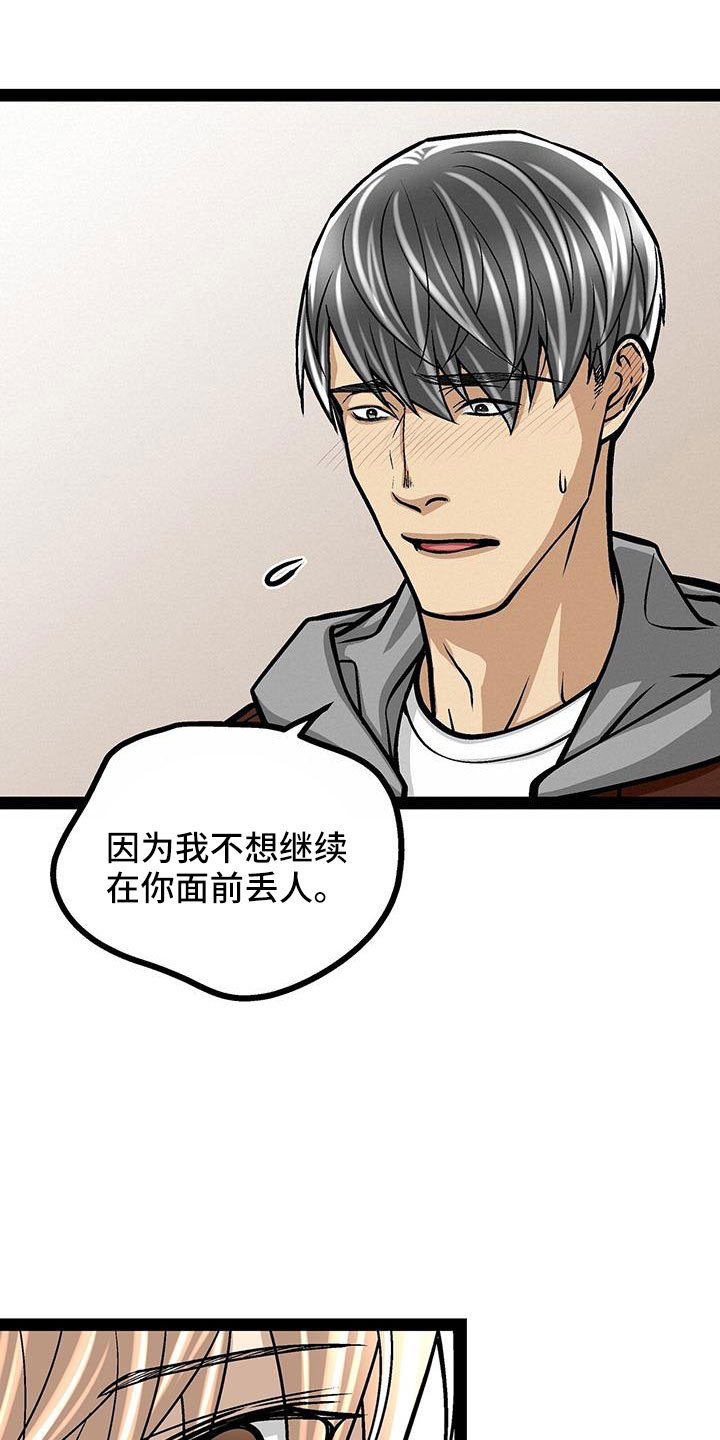 爱的不等式漫画,第70章：卖关子2图