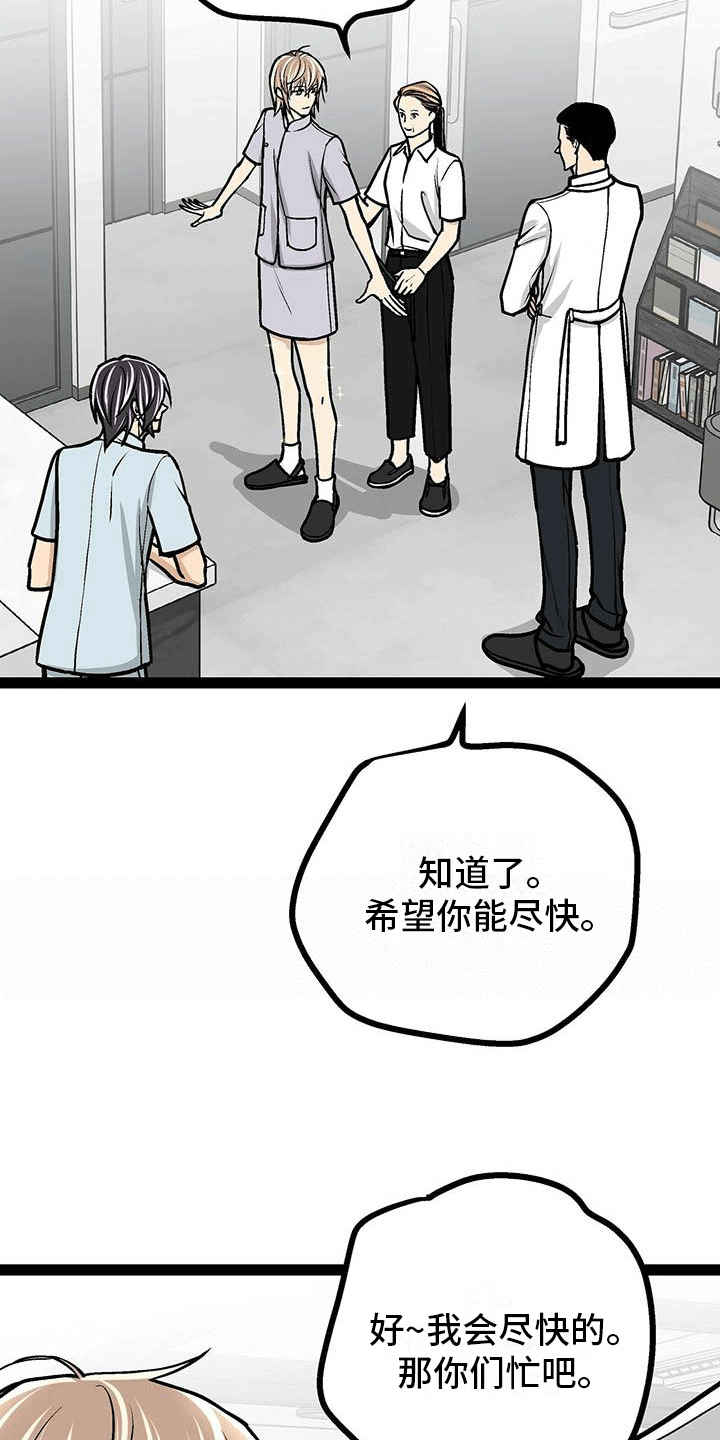 爱的不同表达方式文案漫画,第14章：新的护士服2图