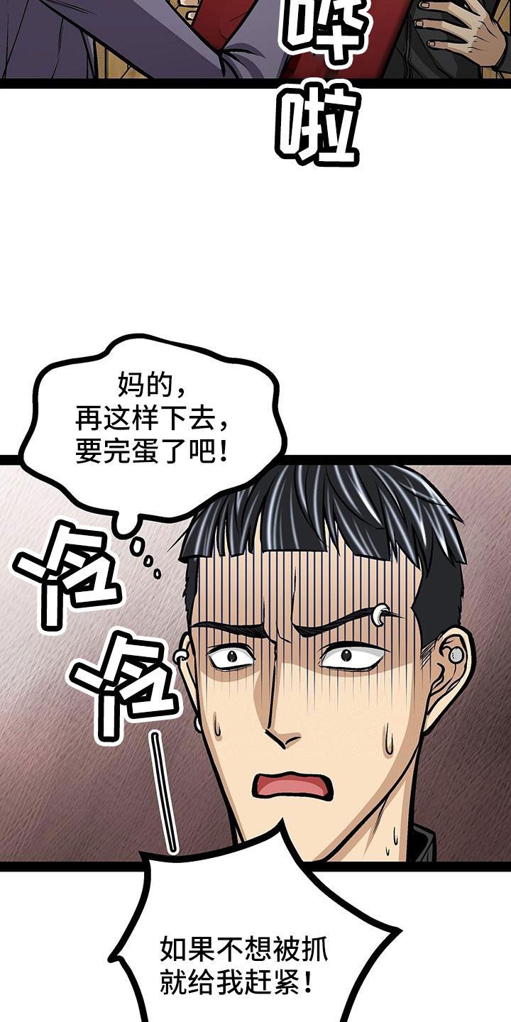 爱的不同表达方法漫画,第83章：放火1图