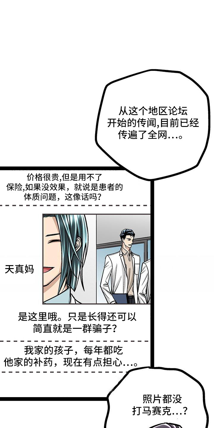 爱的不停息漫画,第68章：很会看人啊2图