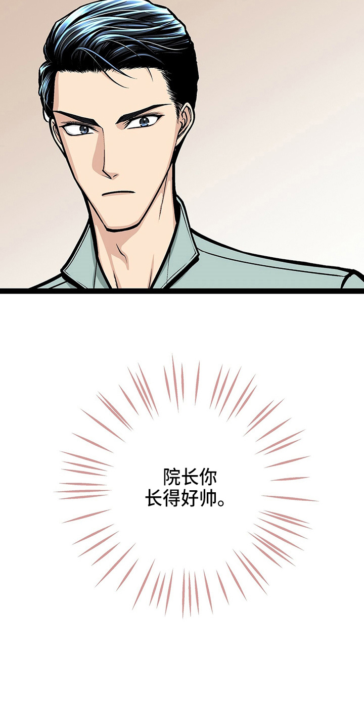 爱的不同含义漫画,第23章：好帅2图