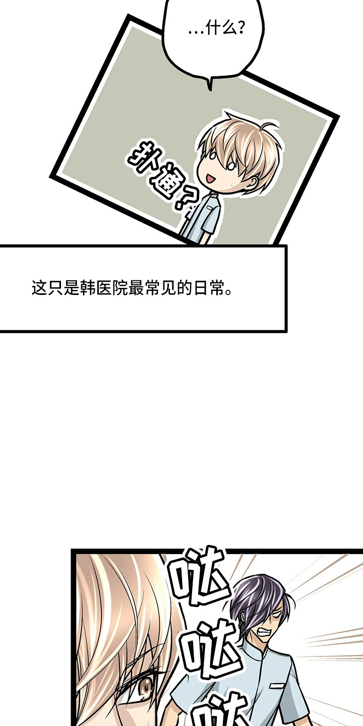 爱的不同表达婚前婚后漫画,第24章：太苦了1图