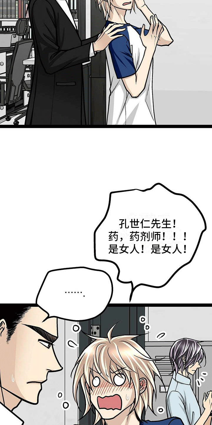 爱的不舍漫画,第10章：像糖果一样1图