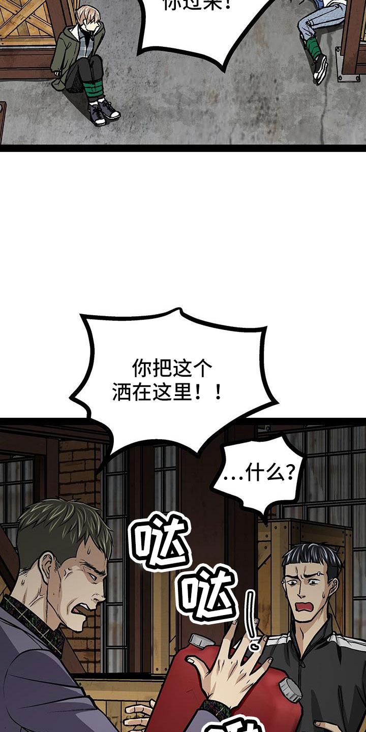 爱的不同表达方法漫画,第83章：放火2图