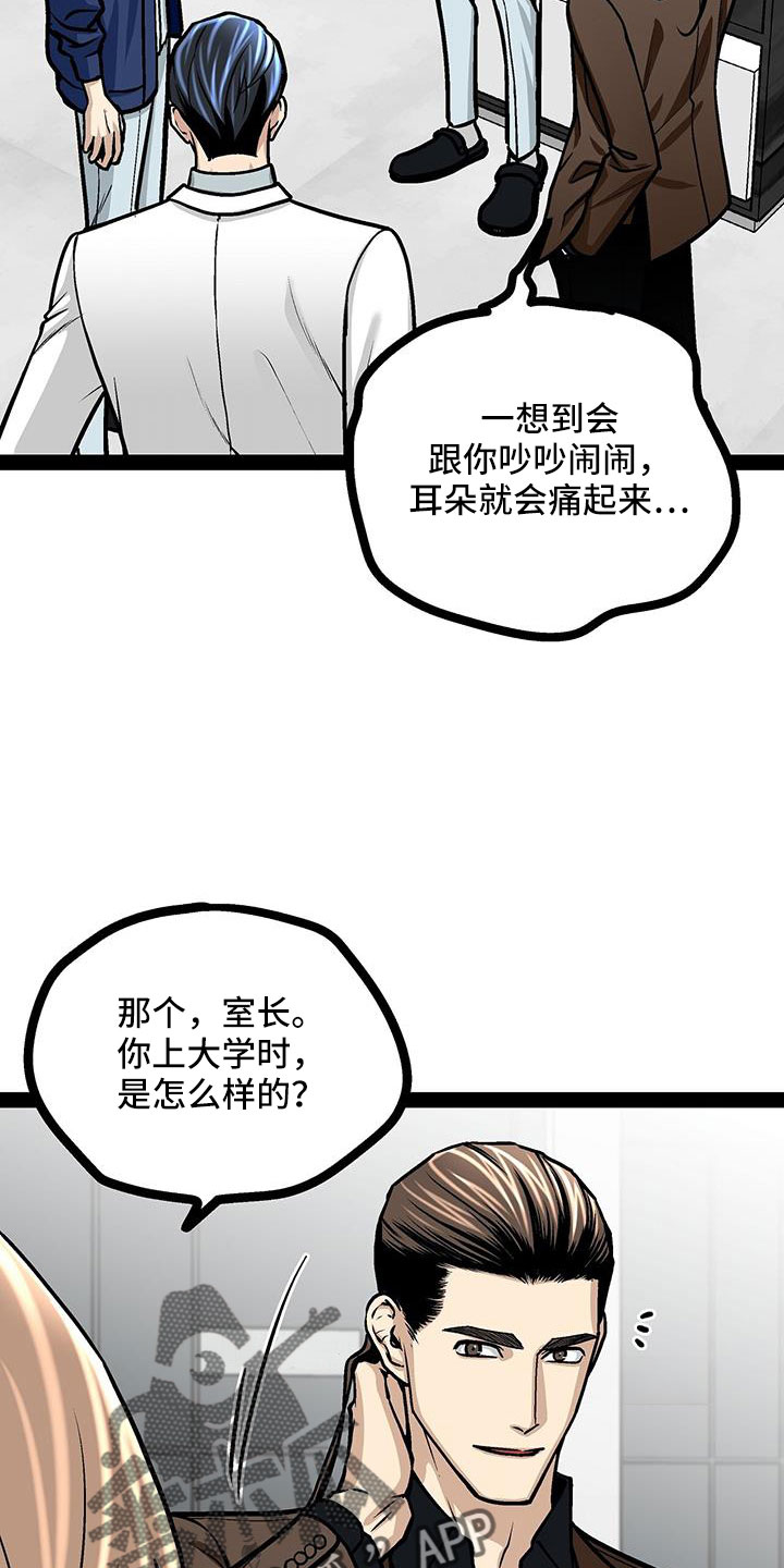 爱的不同表达的方式漫画,第92章：李玉子馆长2图