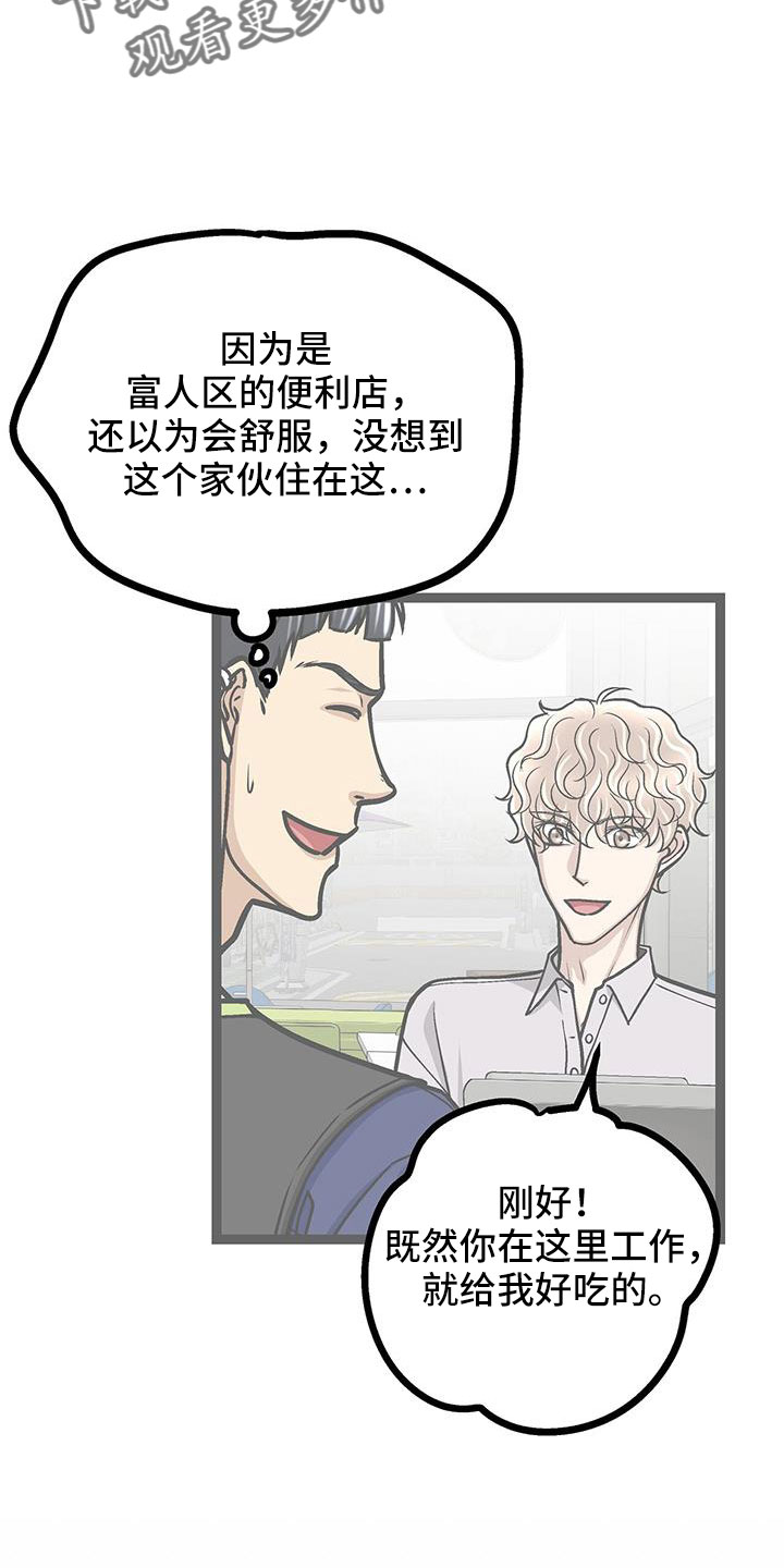 爱的不同表达的方式漫画,第74章：带我哥来1图