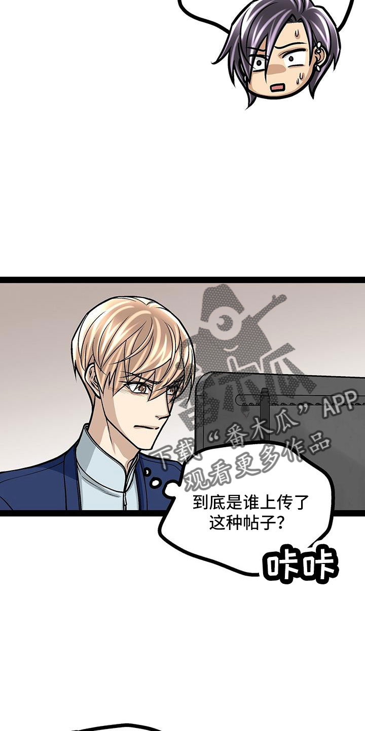 爱的不离不弃漫画,第68章：很会看人啊1图