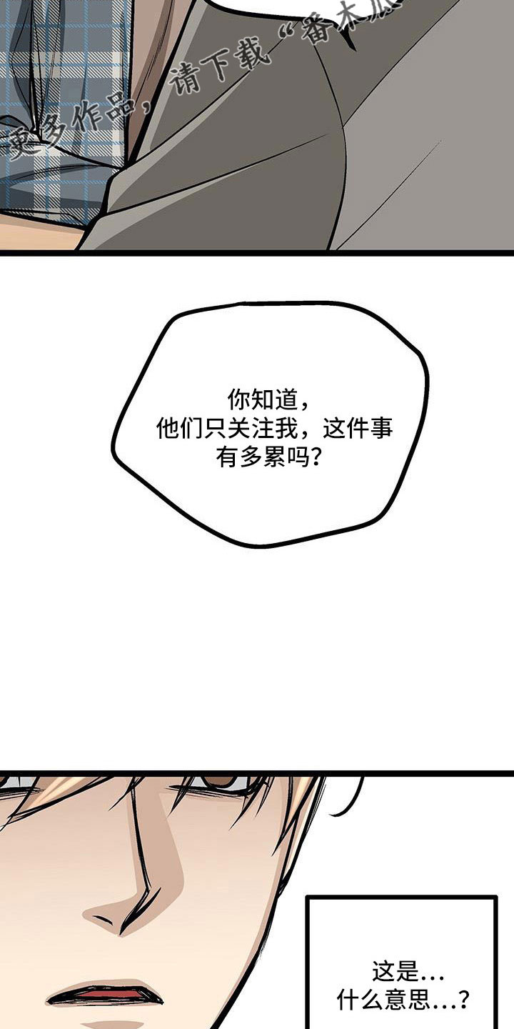 爱的不是我漫画,第58章：厚颜无耻1图