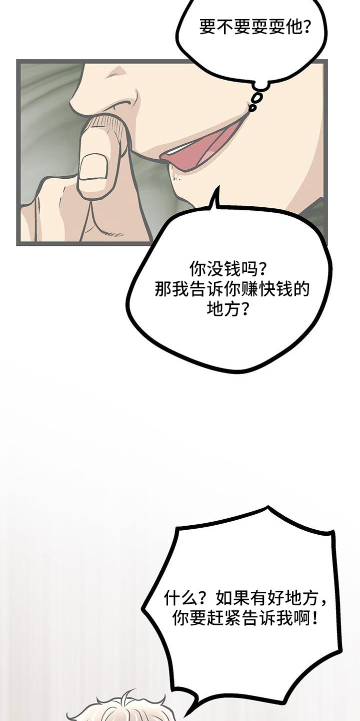 爱的不同表达的方式漫画,第74章：带我哥来2图