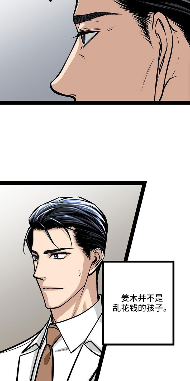 爱的不同表达婚前婚后漫画,第90章：要儿子2图