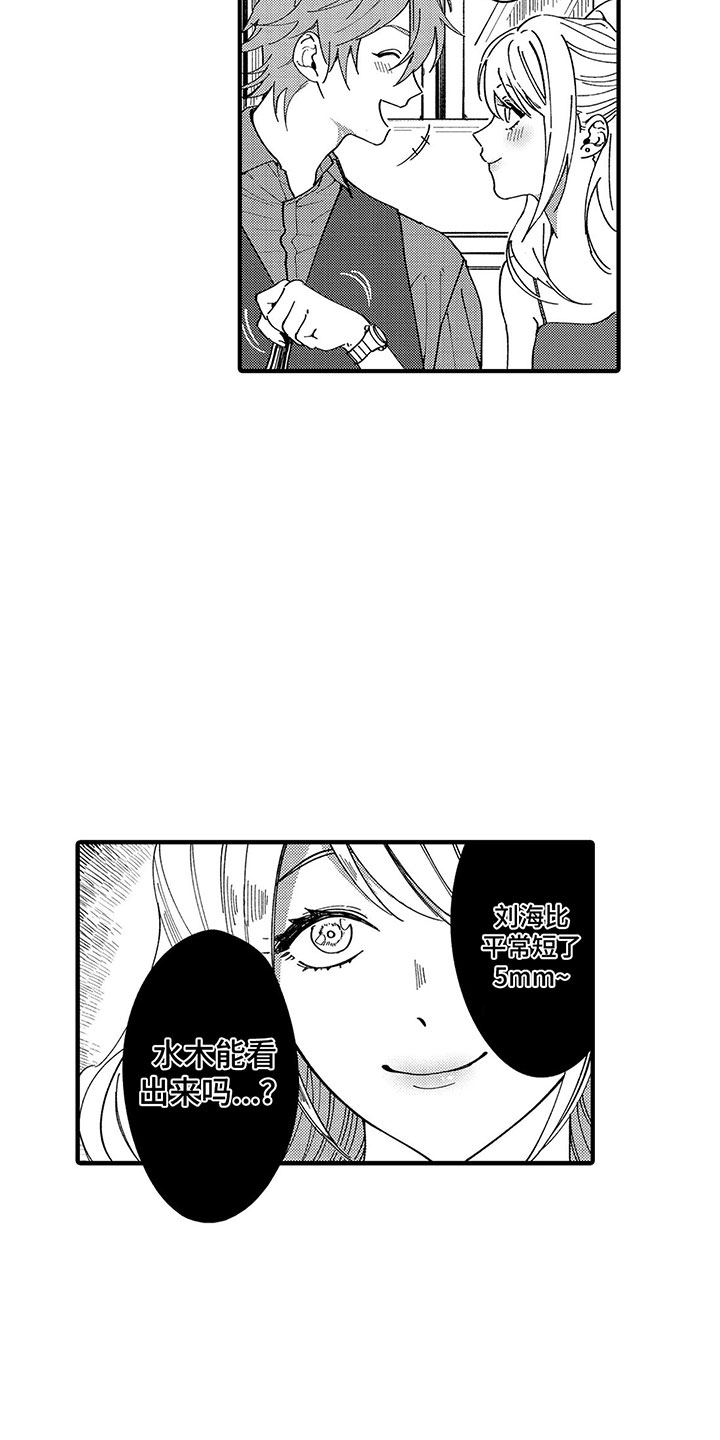 歌舞伎之旅漫画,第1章：我的秘密1图