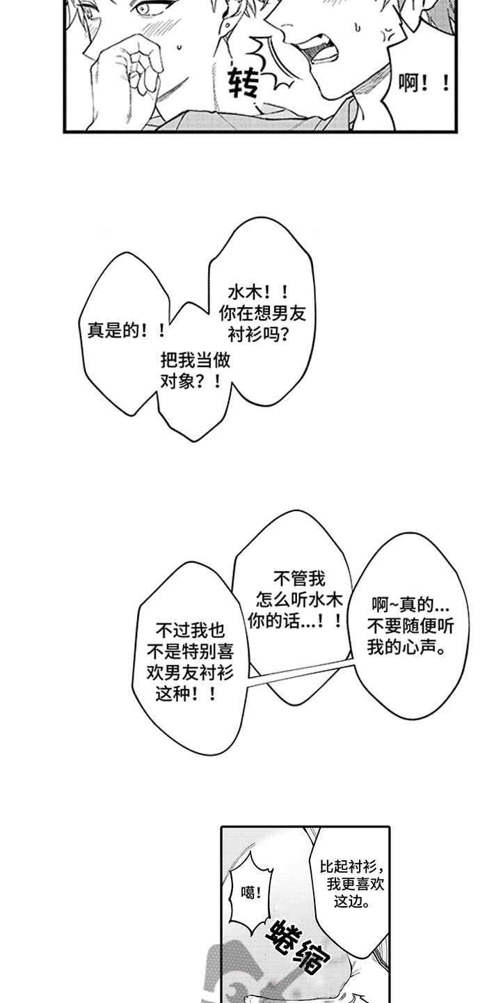 歌舞伎之旅漫画,第18章：辞职吧1图