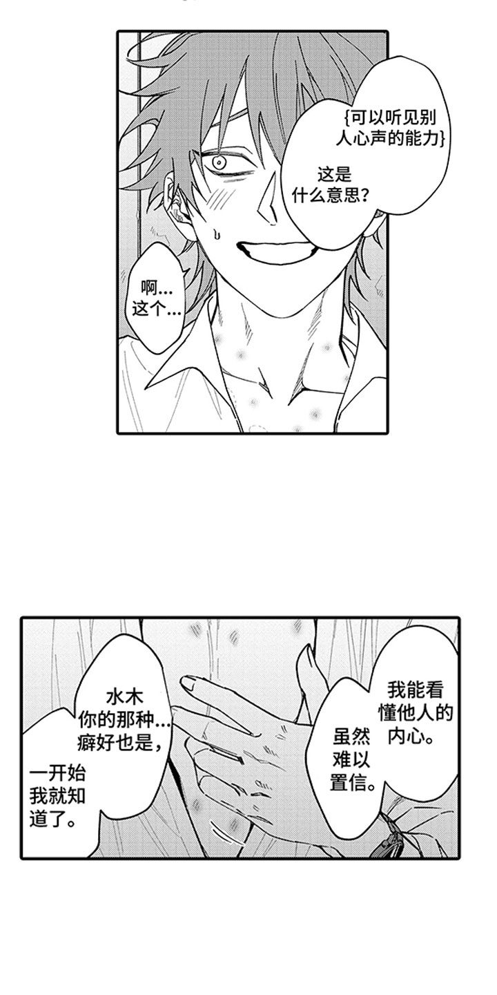 歌舞伎之旅漫画,第11章：无法回头2图