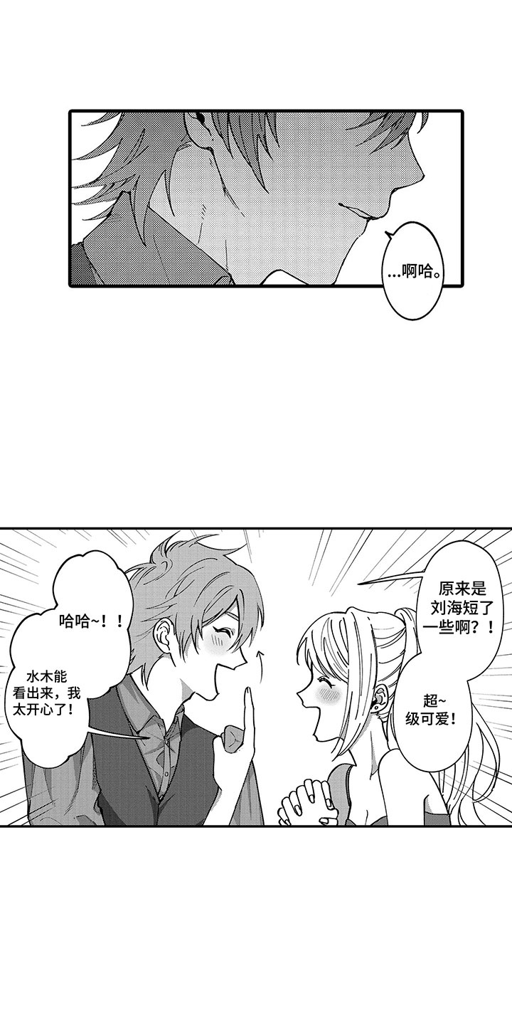 歌舞伎之旅漫画,第1章：我的秘密2图