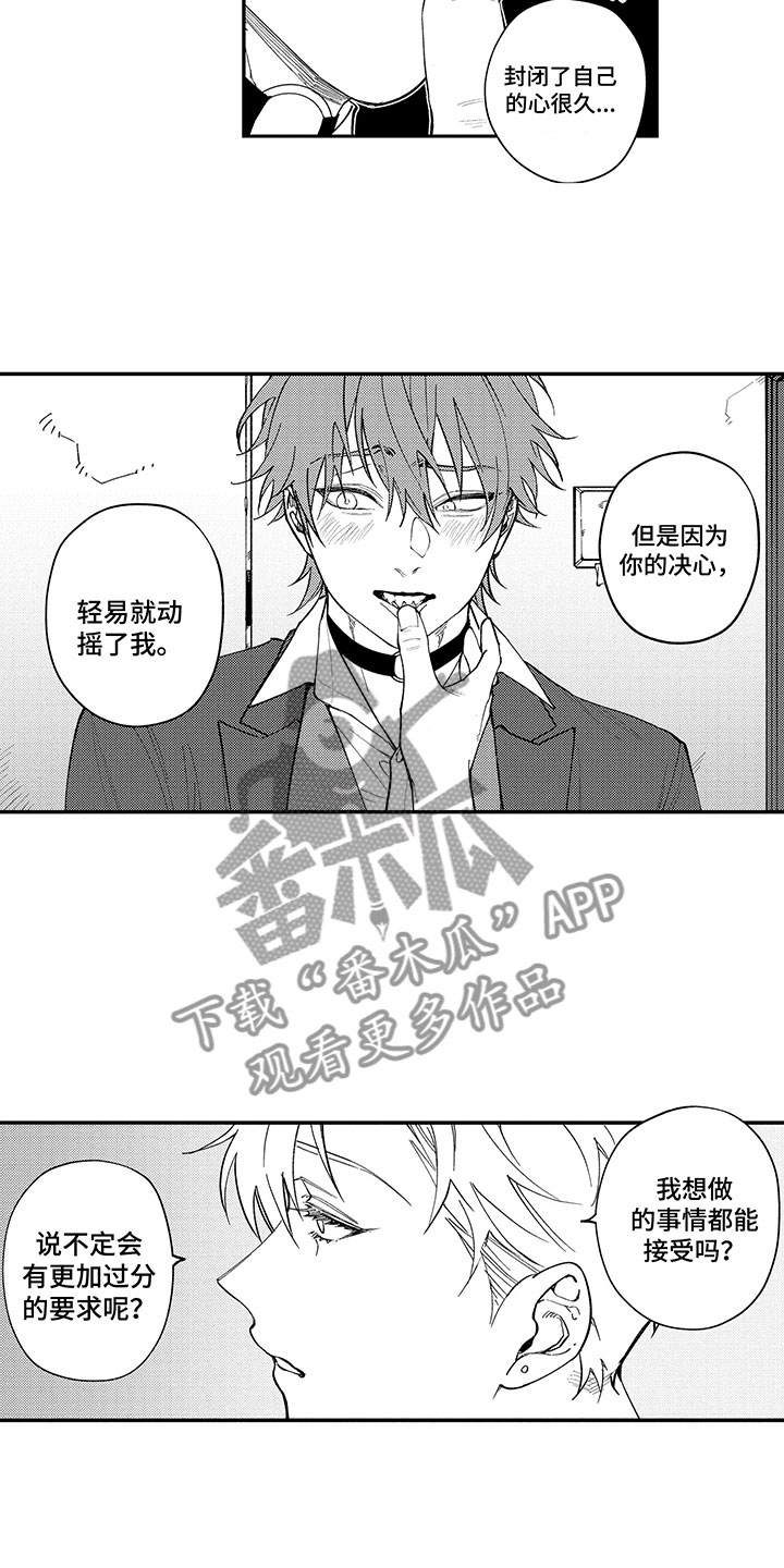 歌舞伎之旅漫画,第15章：那是证明1图