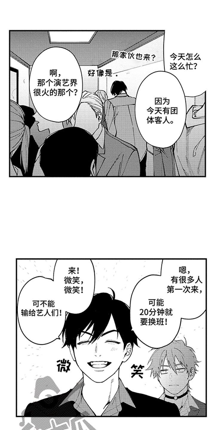 歌舞伎之旅漫画,第14章：认真的执行2图