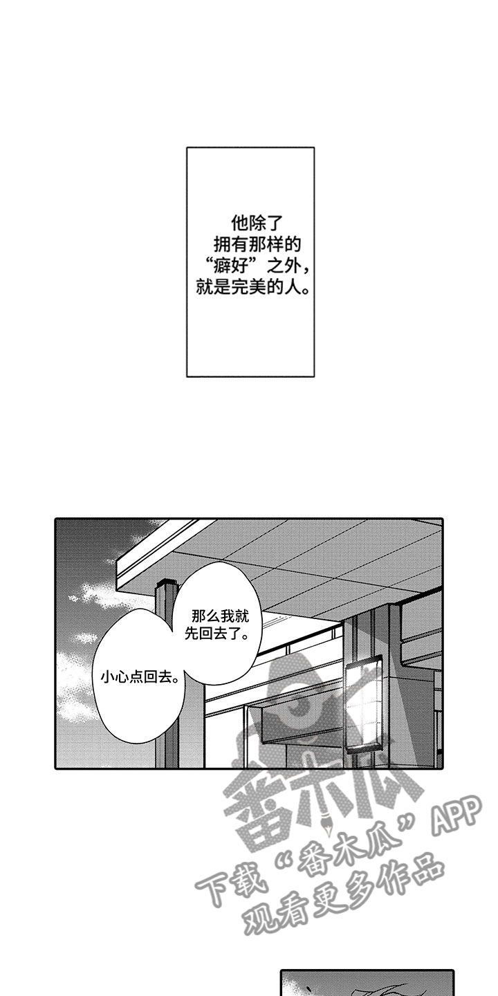 歌舞伎的伎是什么意思漫画,第5章：完美的人2图