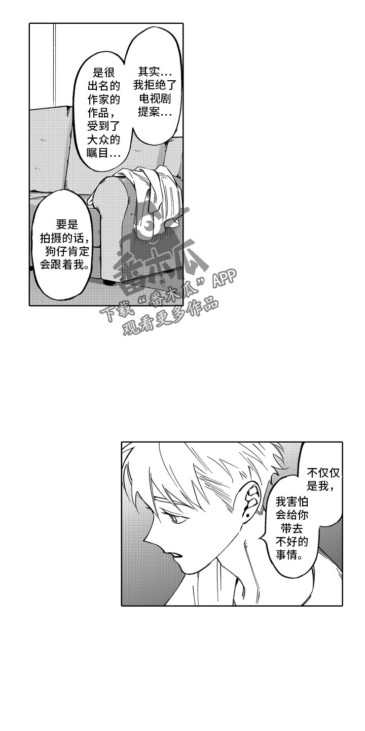 歌舞伎之旅漫画,第25章：真乖2图