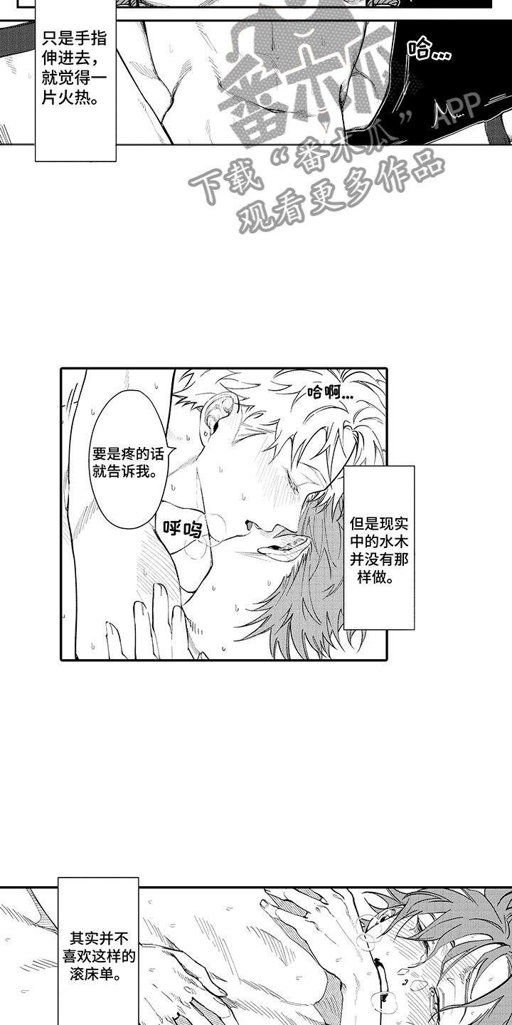 歌舞伎之旅漫画,第8章：害羞好几倍2图