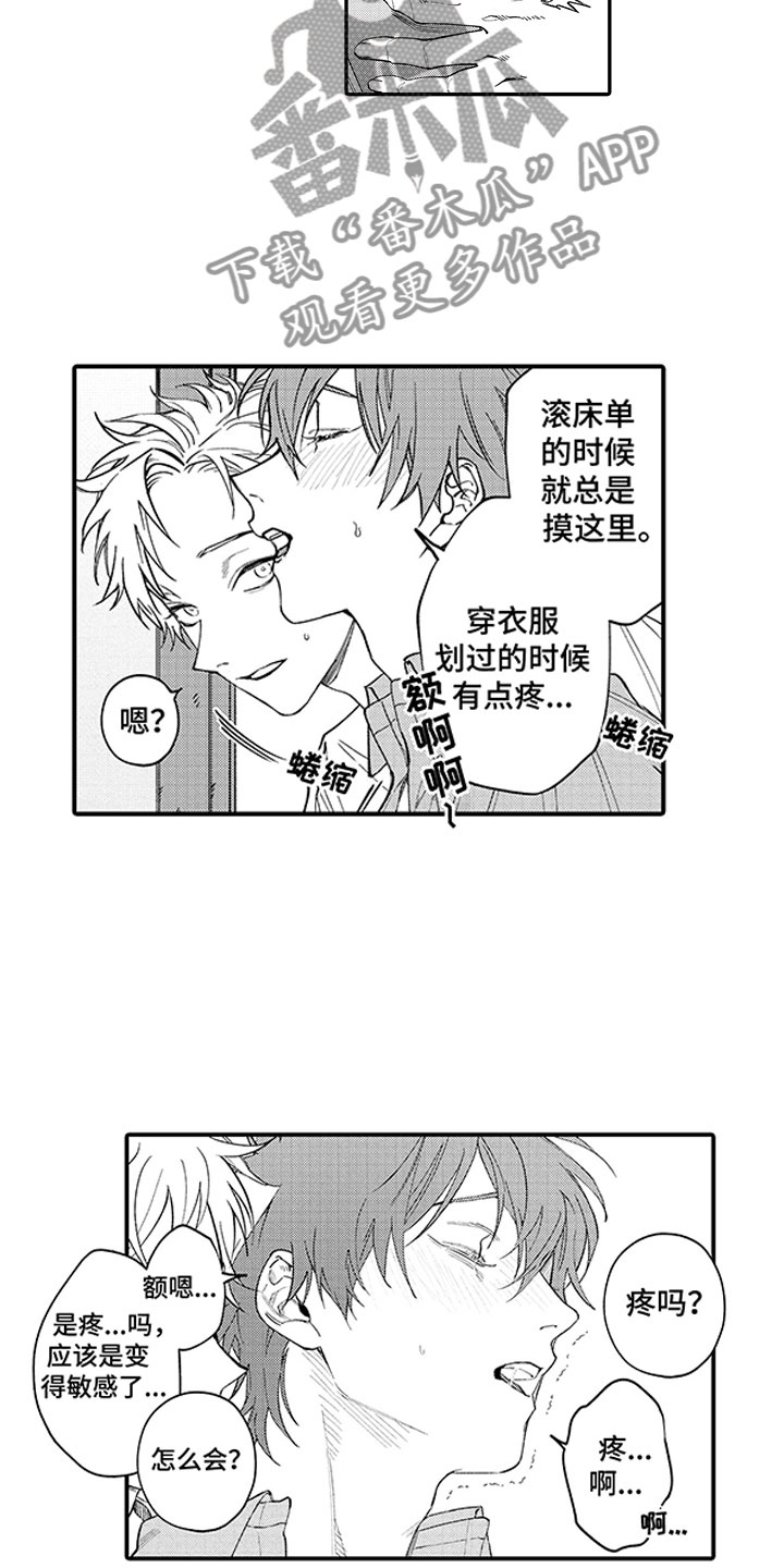 歌舞伎之旅漫画,第18章：辞职吧2图