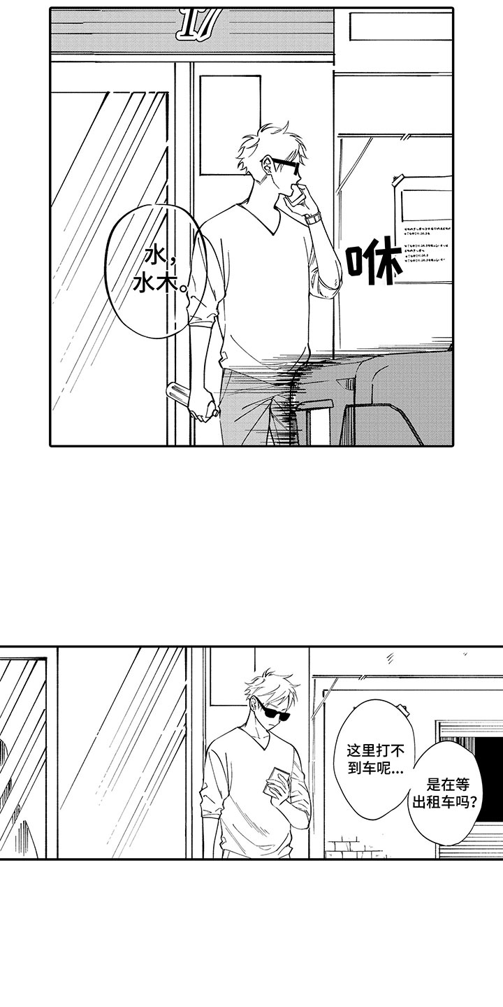 歌舞伎一下漫画,第2章：你很帅2图