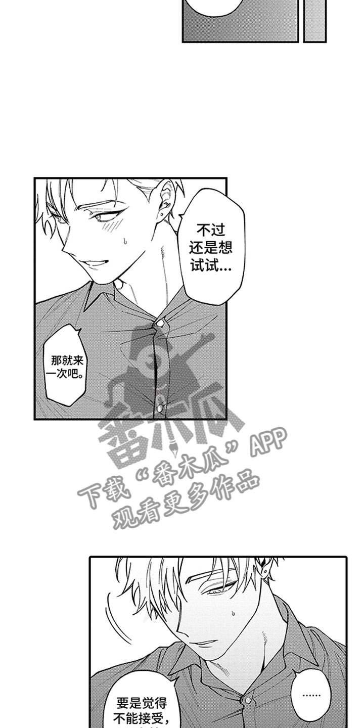 歌舞伎之旅漫画,第11章：无法回头2图